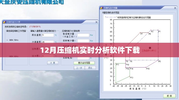 压缩机实时分析软件下载(最新版)
